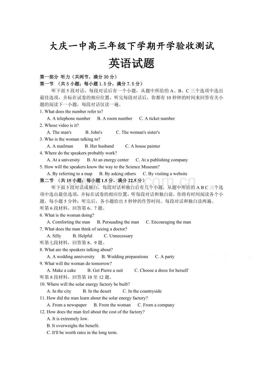 黑龙江省大庆2016届高三英语下册开学考试题.doc_第1页