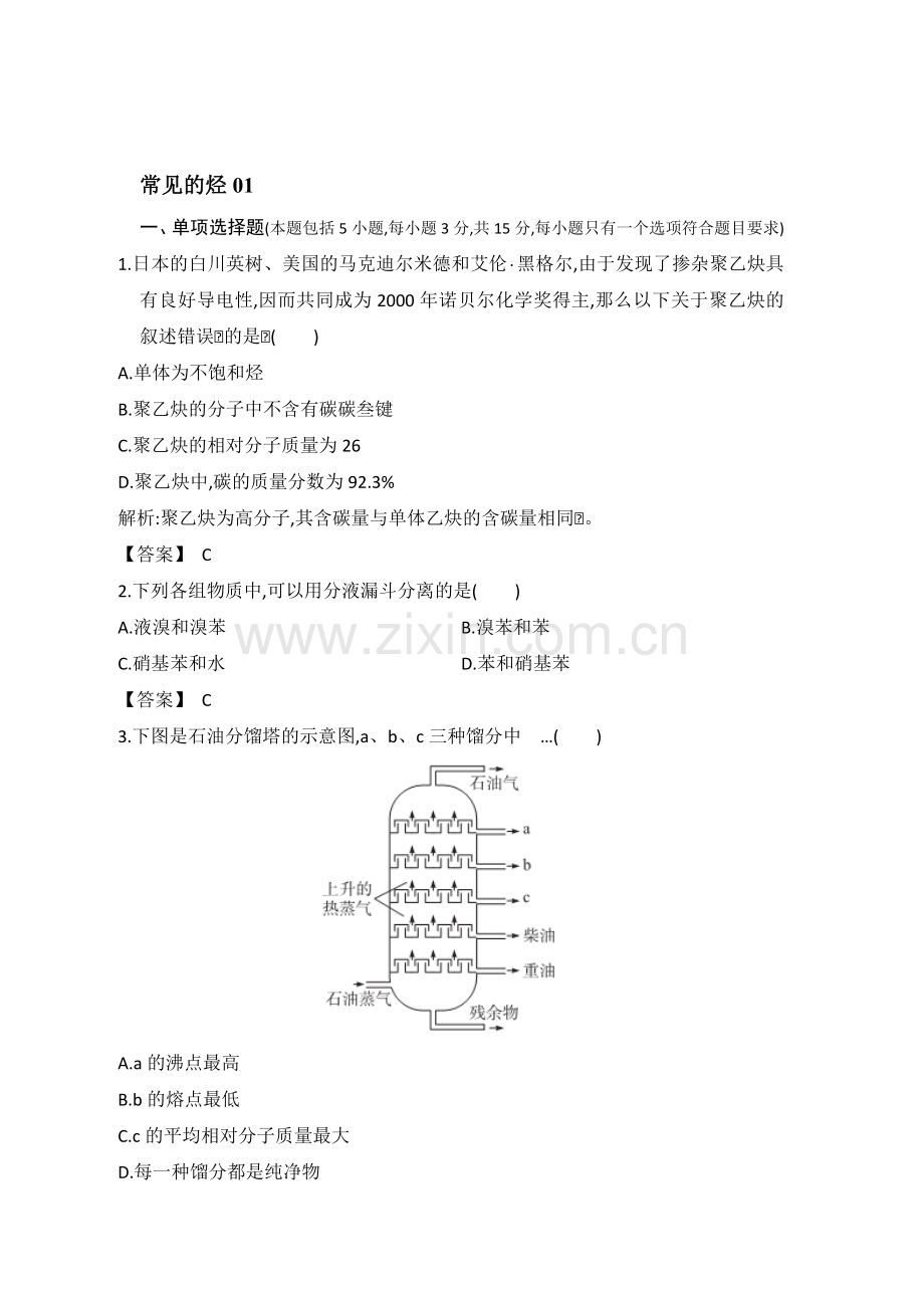 高三化学仿真模拟题专练1.doc_第1页