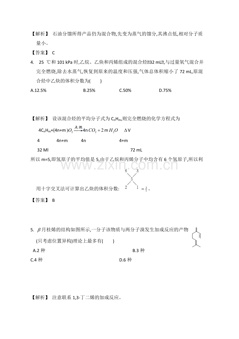 高三化学仿真模拟题专练1.doc_第2页