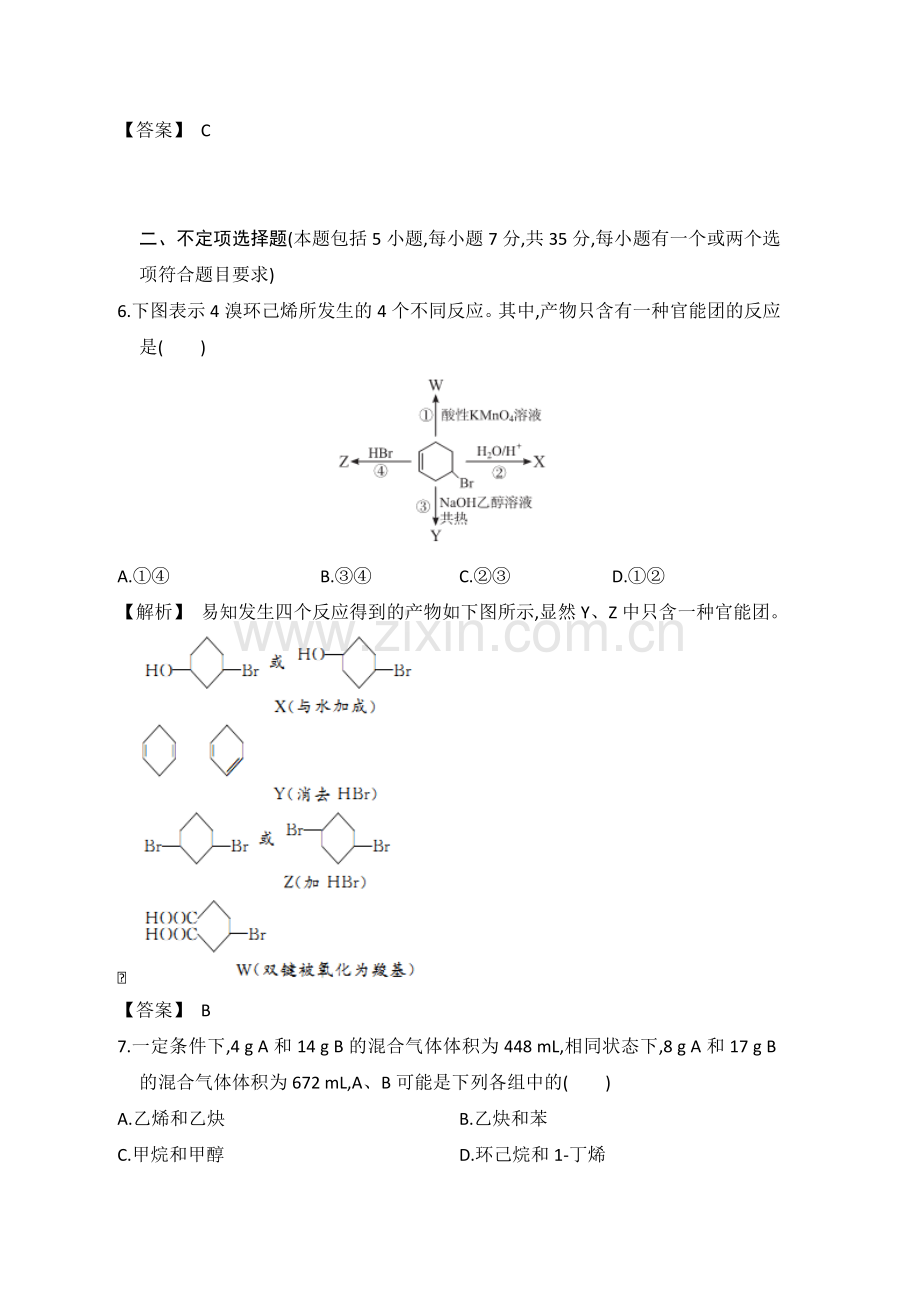 高三化学仿真模拟题专练1.doc_第3页