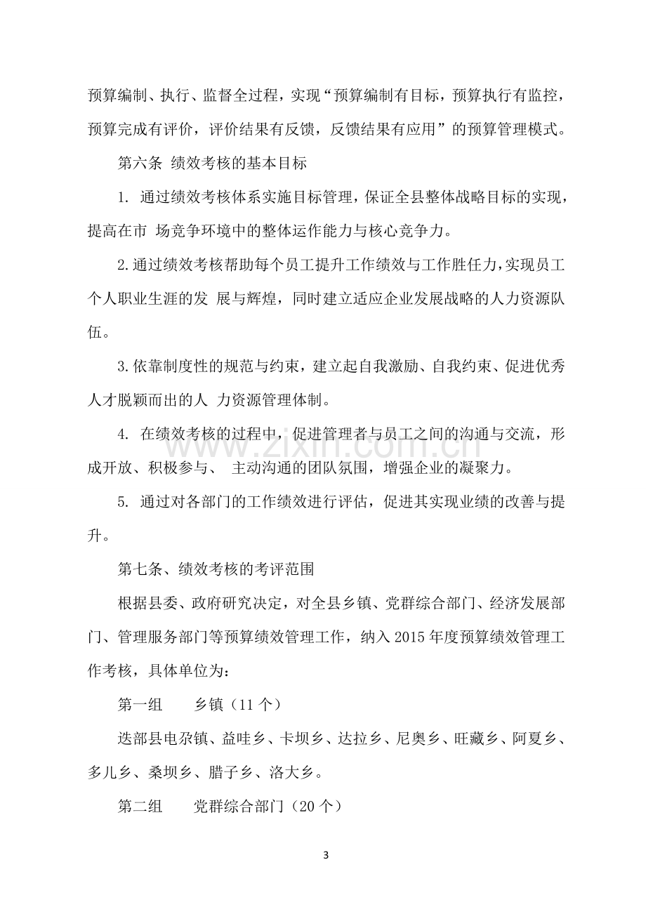 预算绩效管理制度.doc_第3页