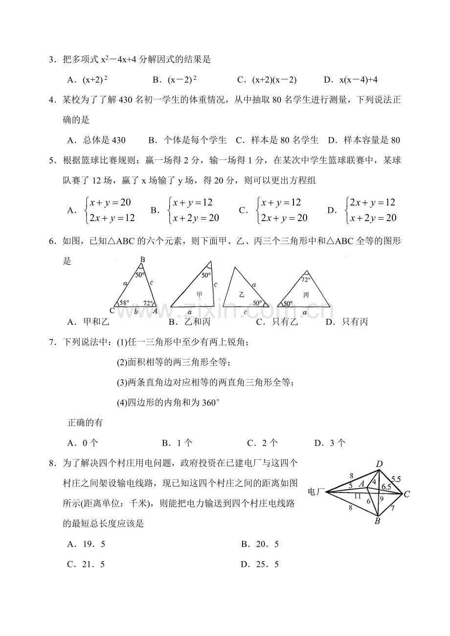 数学f9平志明--昆山市2008～2009学年第二学期期末考试试卷-初一数学-(1).doc_第2页