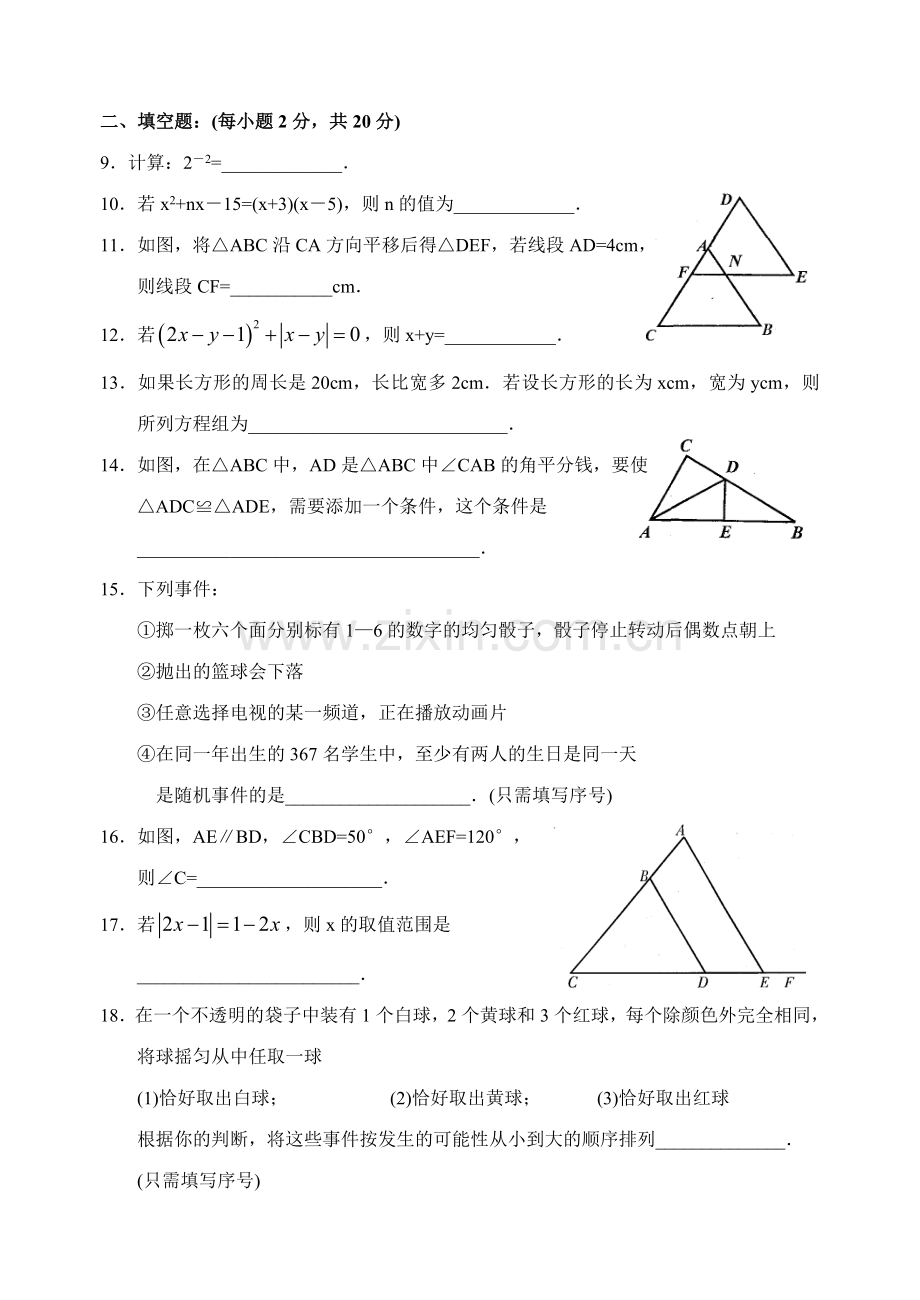 数学f9平志明--昆山市2008～2009学年第二学期期末考试试卷-初一数学-(1).doc_第3页