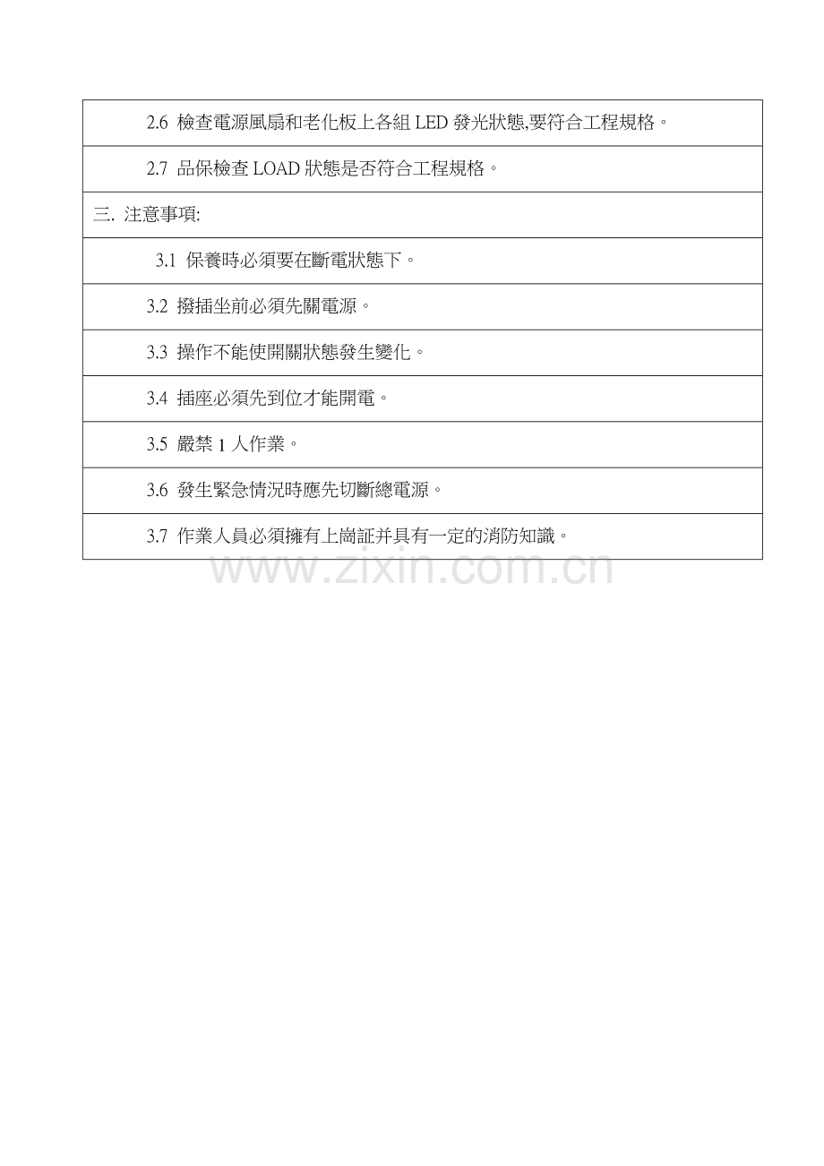 中聚自动化设备操作手册.doc_第2页