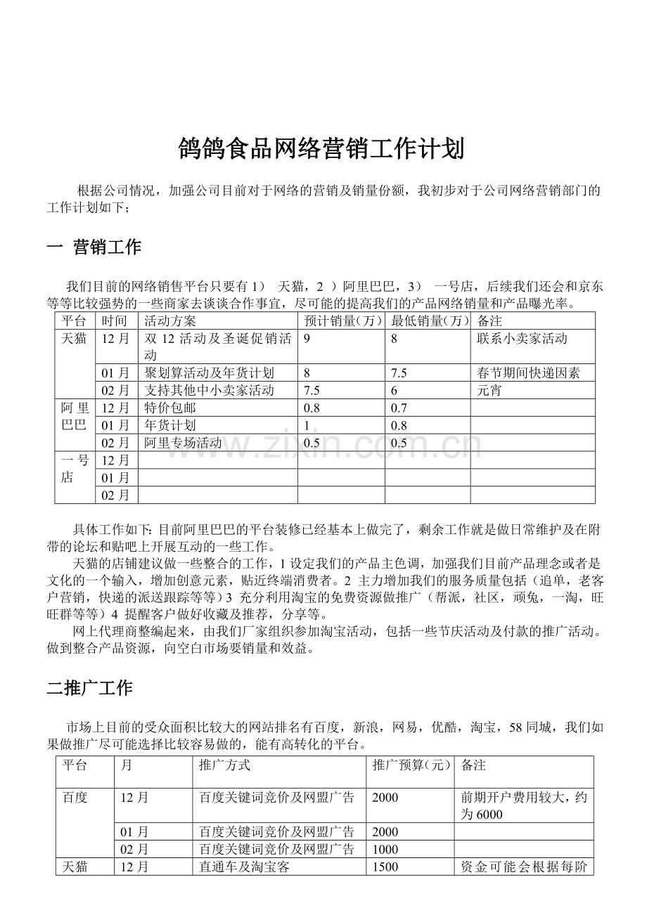 网销方面的管理制度.doc_第1页