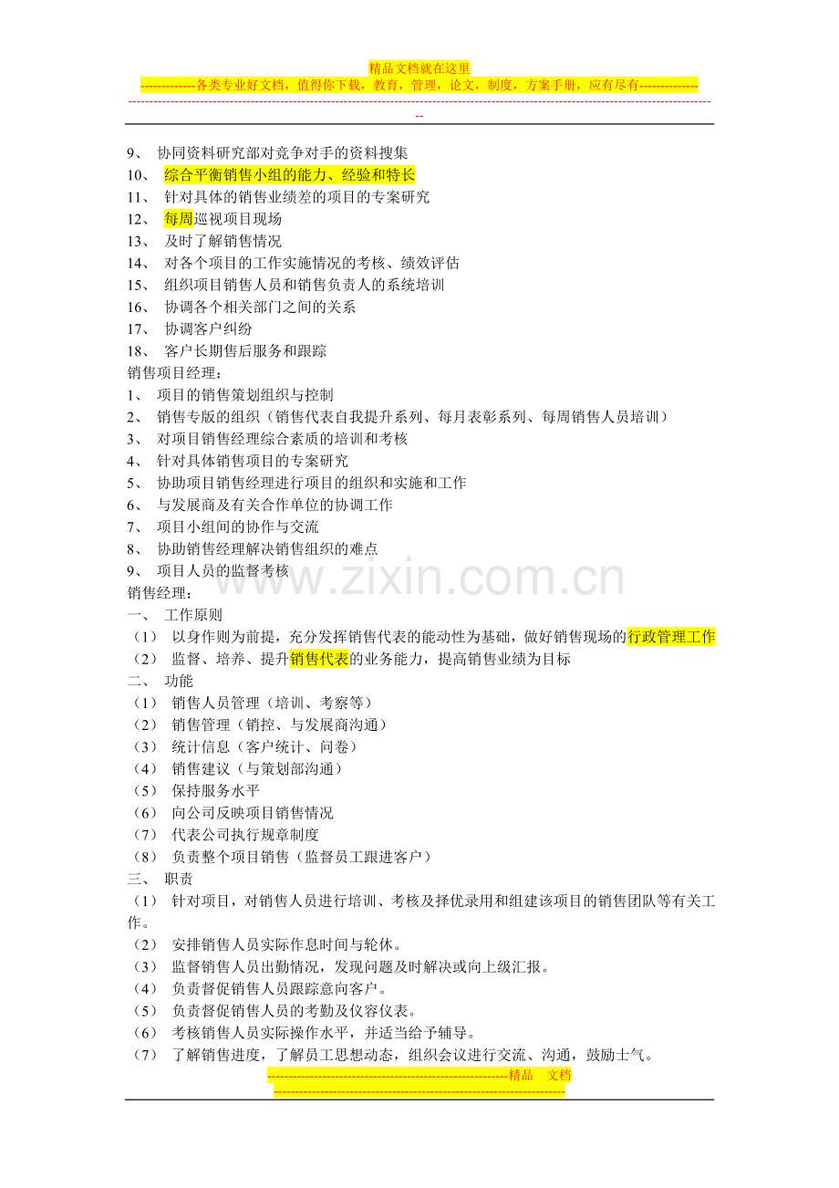 房地产销售管理培训手册-标注.doc_第3页