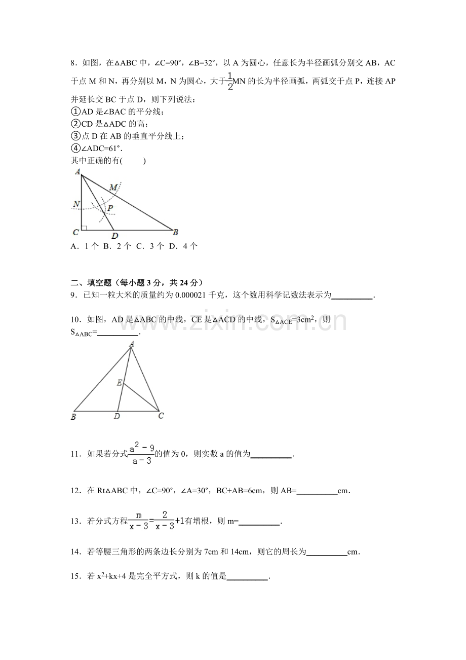 云南省曲靖市2015-2016学年八年级数学上册期末检测考试题.doc_第2页