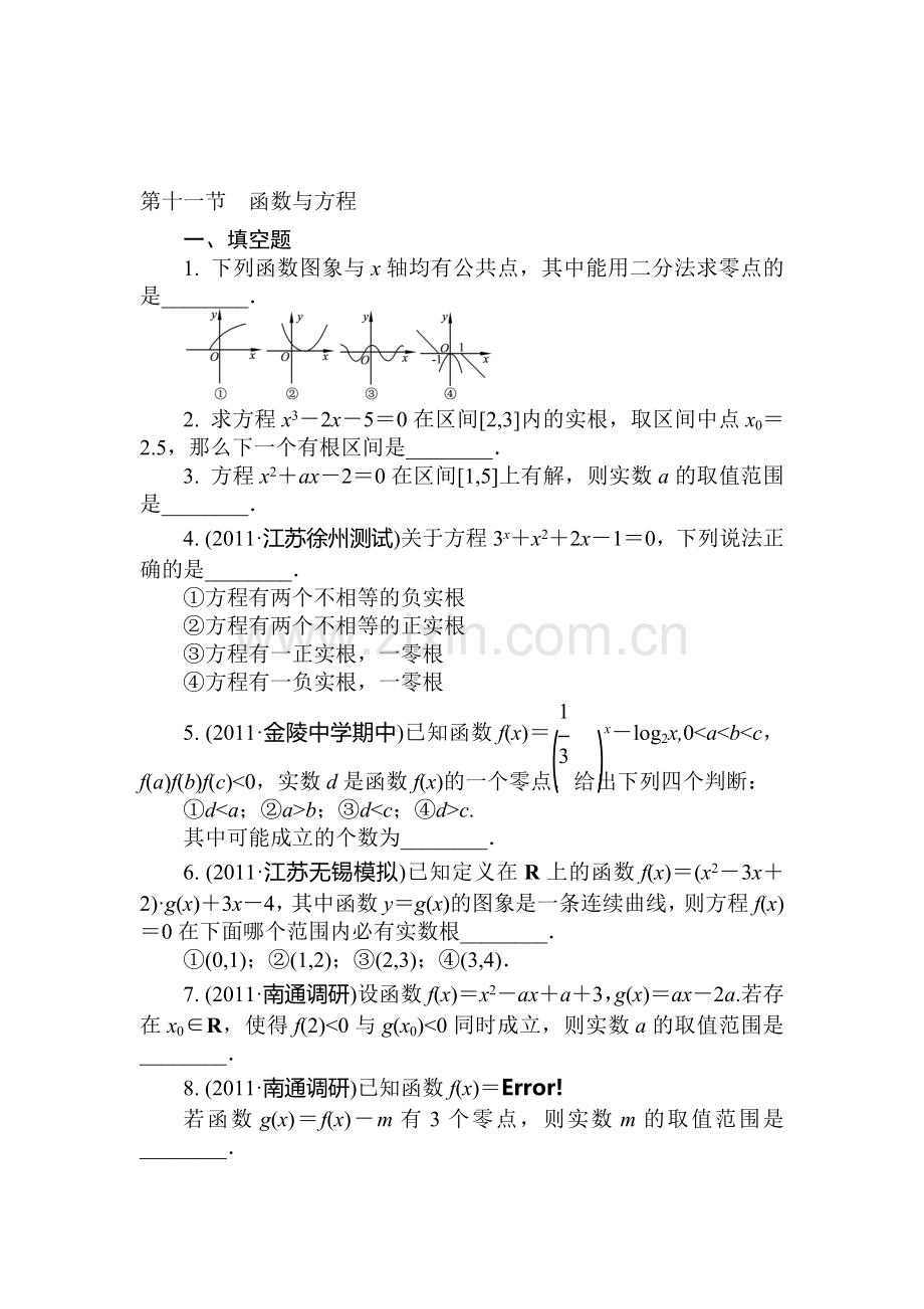 高一数学上册学案与评测检测试题8.doc_第1页