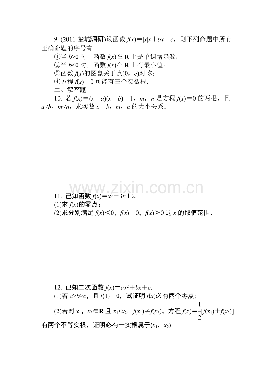 高一数学上册学案与评测检测试题8.doc_第2页