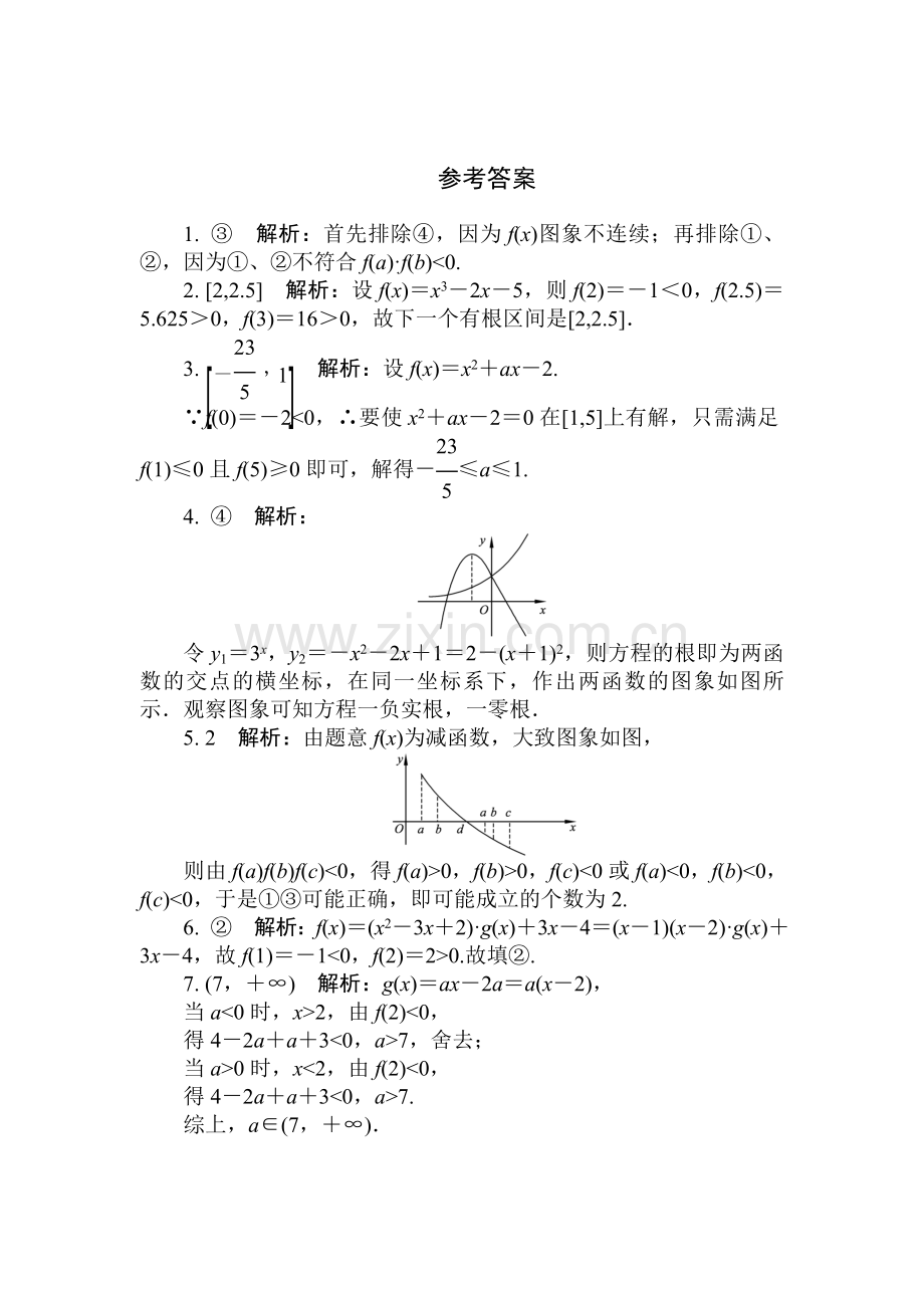 高一数学上册学案与评测检测试题8.doc_第3页