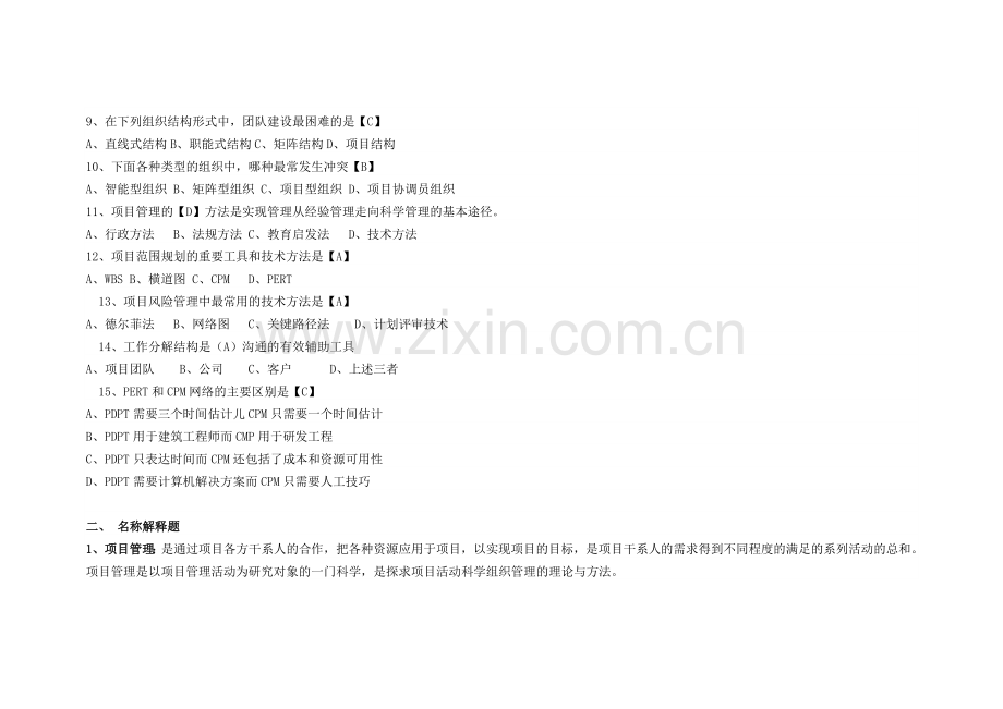 2014电大《项目管理》形成性考核册答案(四川广播电视大学)..doc_第3页