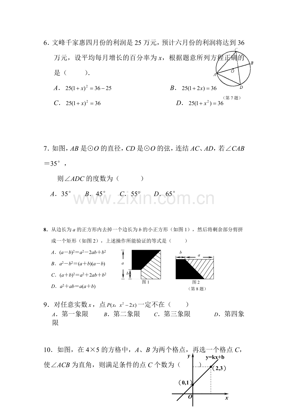 九年级数学下册第一次月考试题4.doc_第2页