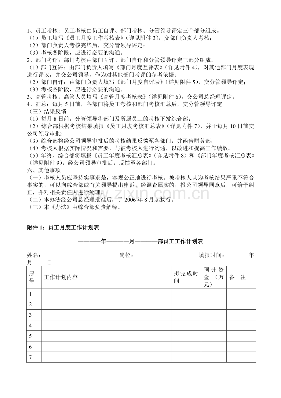 全套公司绩效考核办法(附表格)-图文.doc_第3页