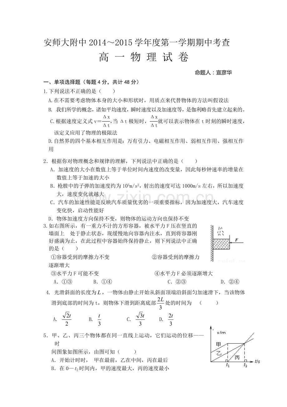 高一物理上册期中教学质量调研试题18.doc_第1页