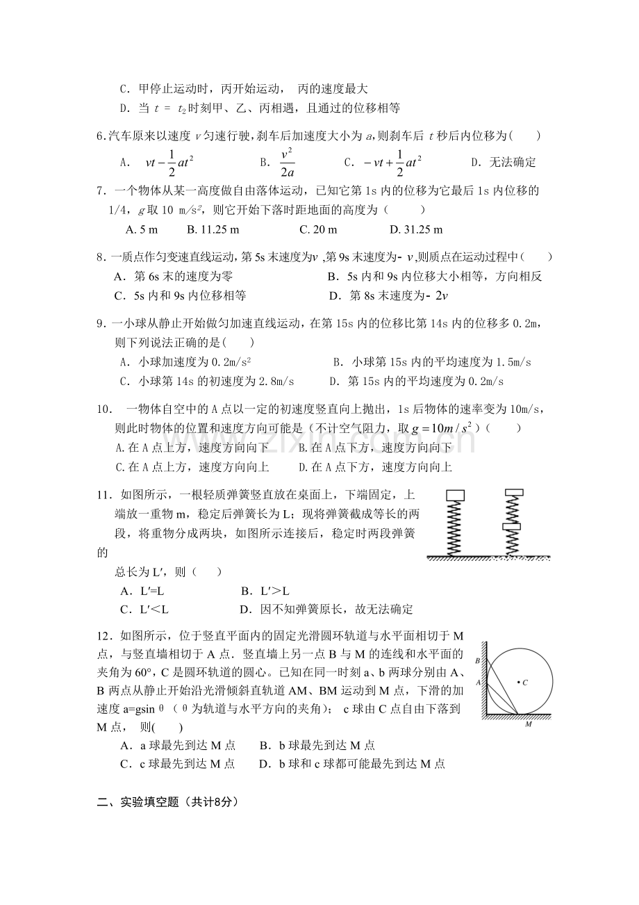 高一物理上册期中教学质量调研试题18.doc_第2页