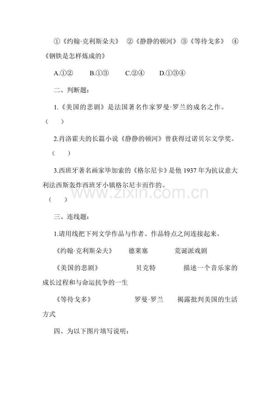 现代文学和美术检测题.doc_第2页