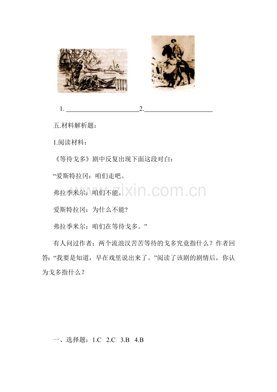 现代文学和美术检测题.doc_第3页