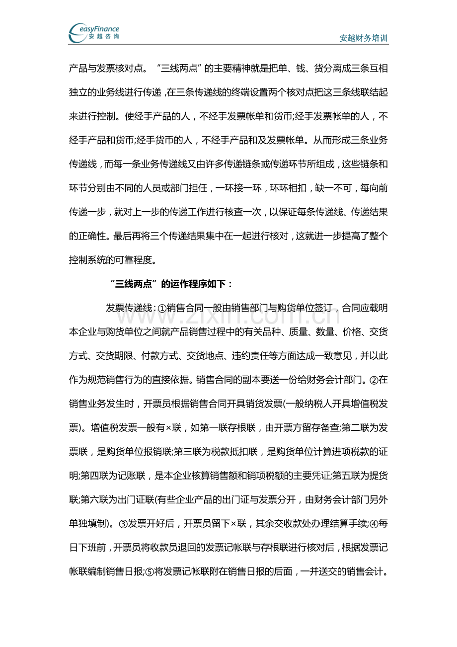 销售人员必须掌握的财务知识.doc_第2页