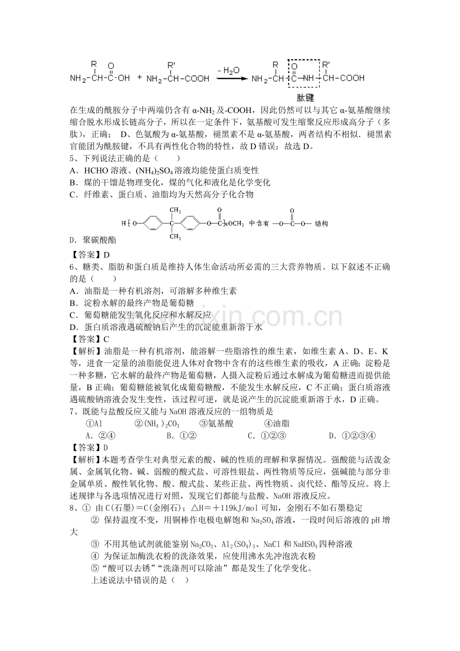 2016届高考化学考点模拟复习测试题2.doc_第2页