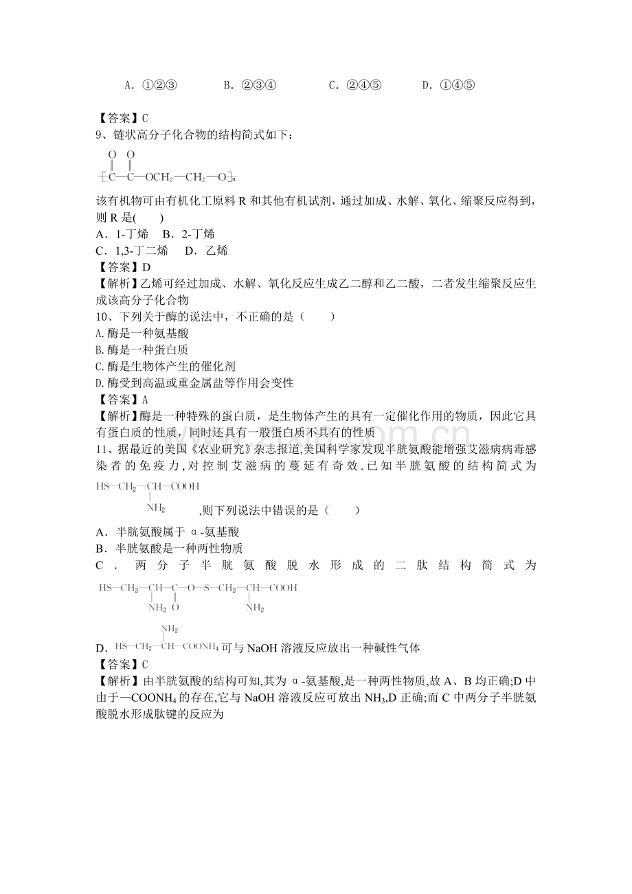 2016届高考化学考点模拟复习测试题2.doc_第3页