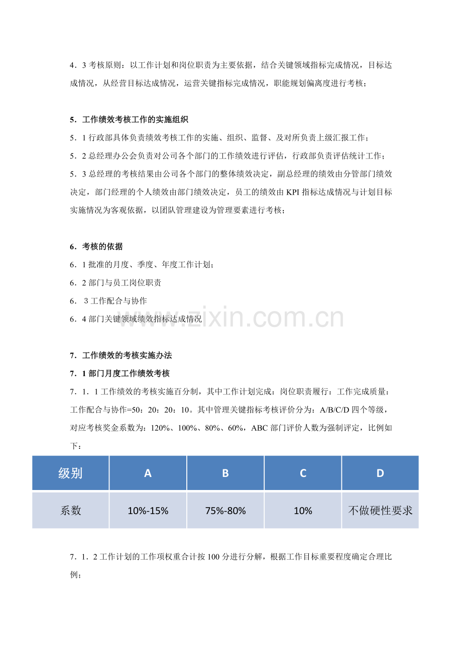 ABC绩效考核管理.doc_第2页