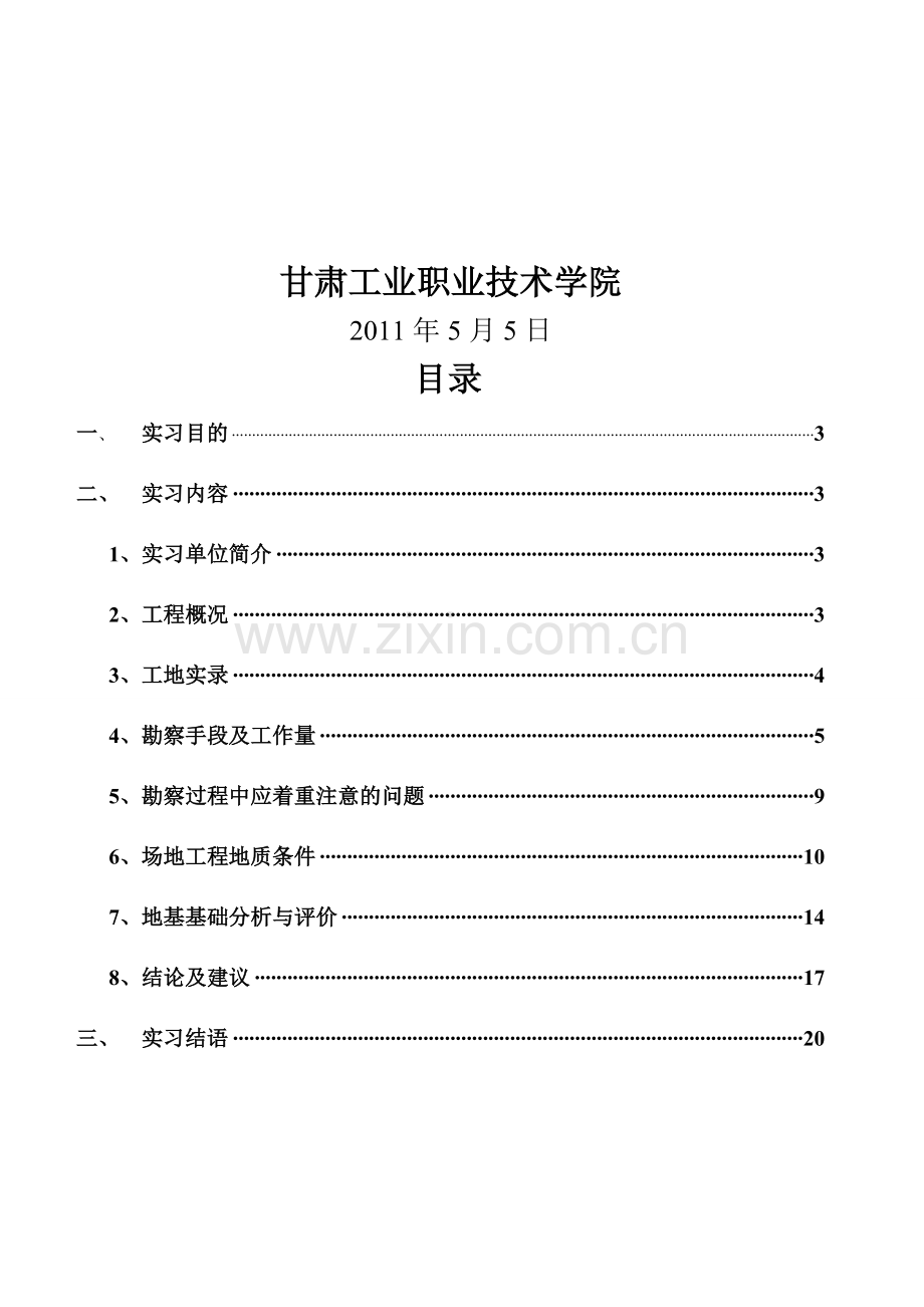 岩土工程报告.doc_第2页