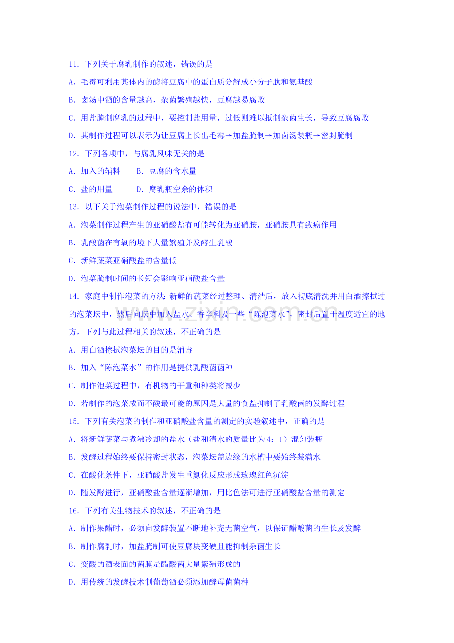 四川省成都市2015-2016学年高二生物下册4月月考试题2.doc_第3页