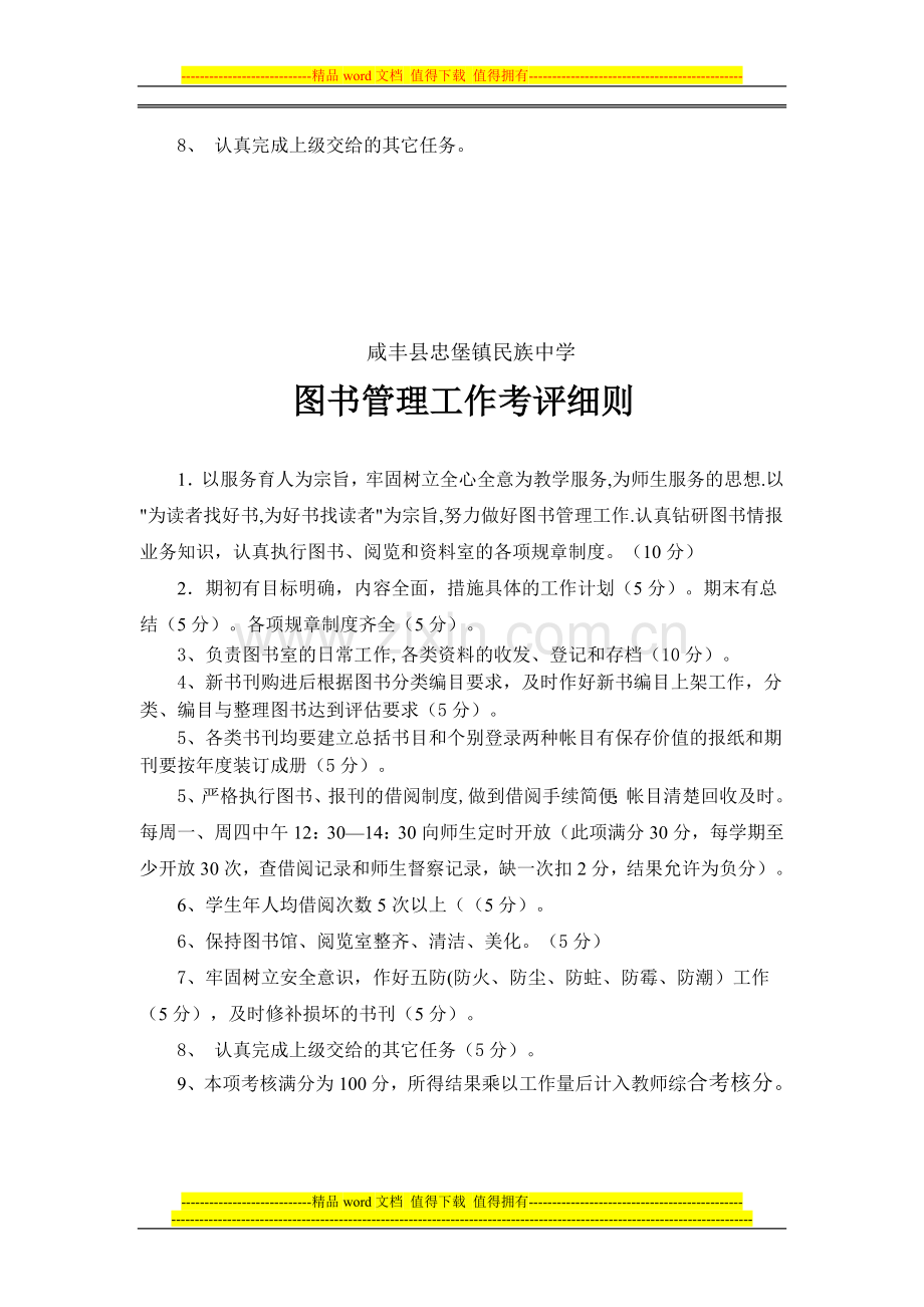 图书、实验室、微机室管理职责、制度.doc_第2页