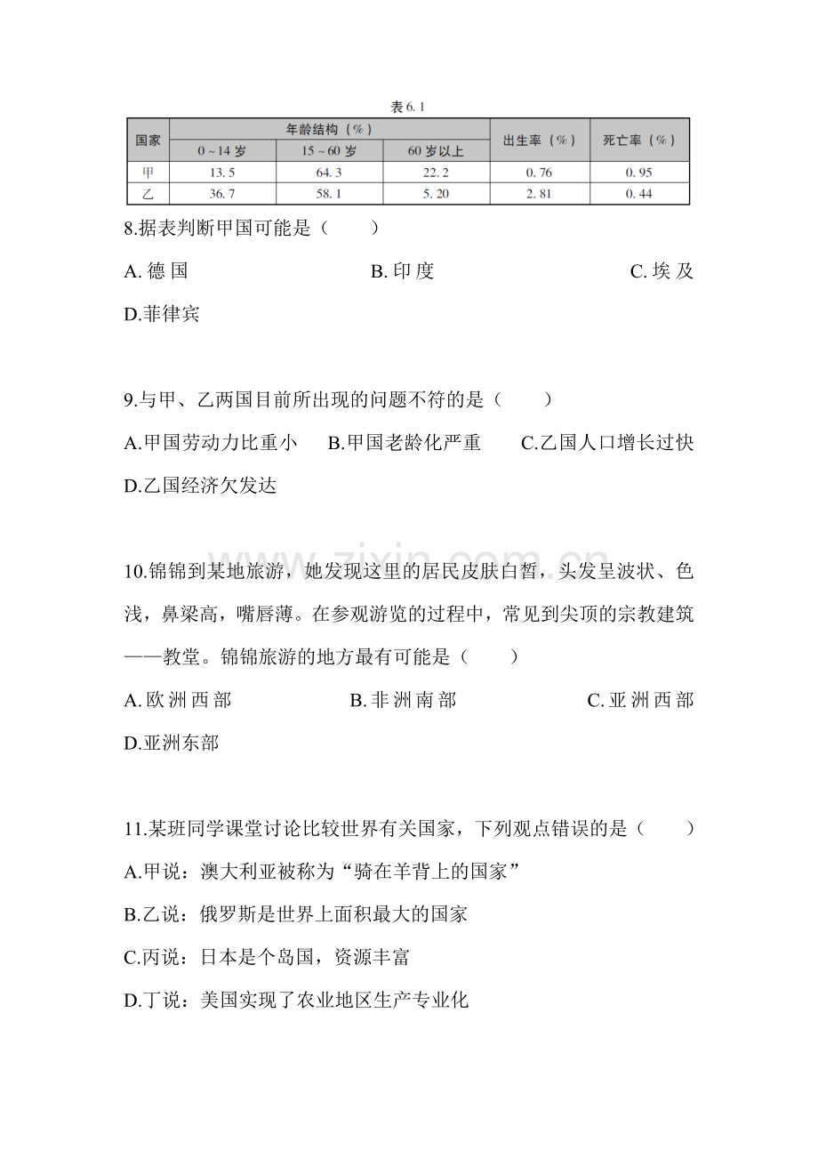 2018届中考地理知识点专题检测4.doc_第3页