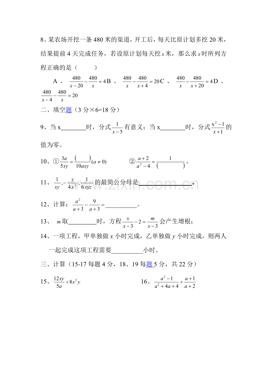 2015-2016学年八年级数学下册单元测试题22.doc_第2页