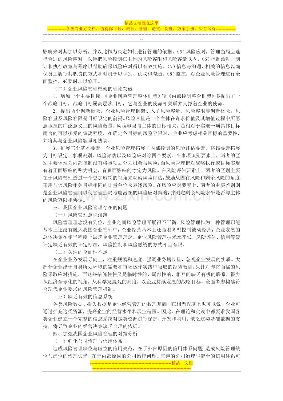 对现代企业风险管理的探讨.doc_第2页