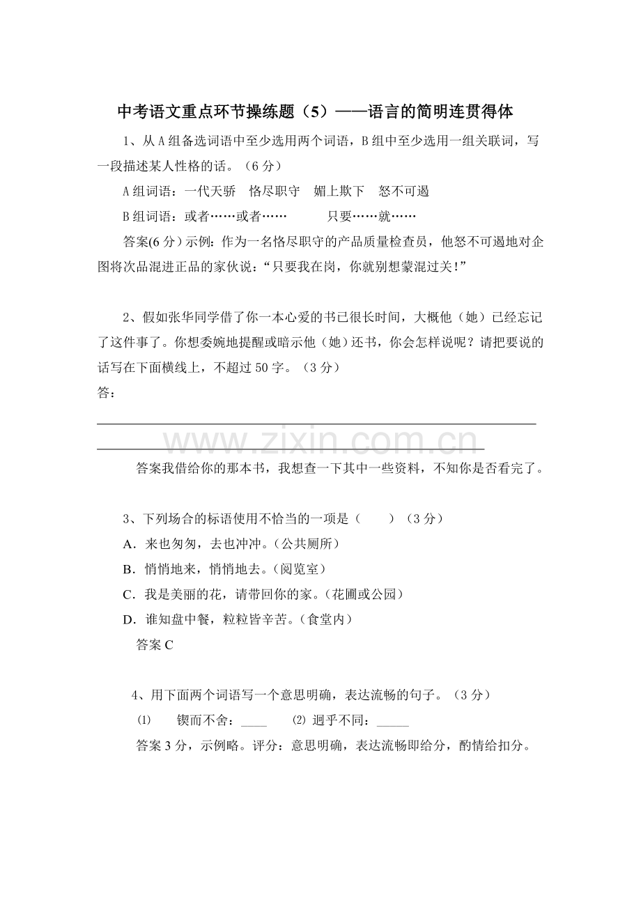 2015届中考语文第二轮专题训练4.doc_第1页