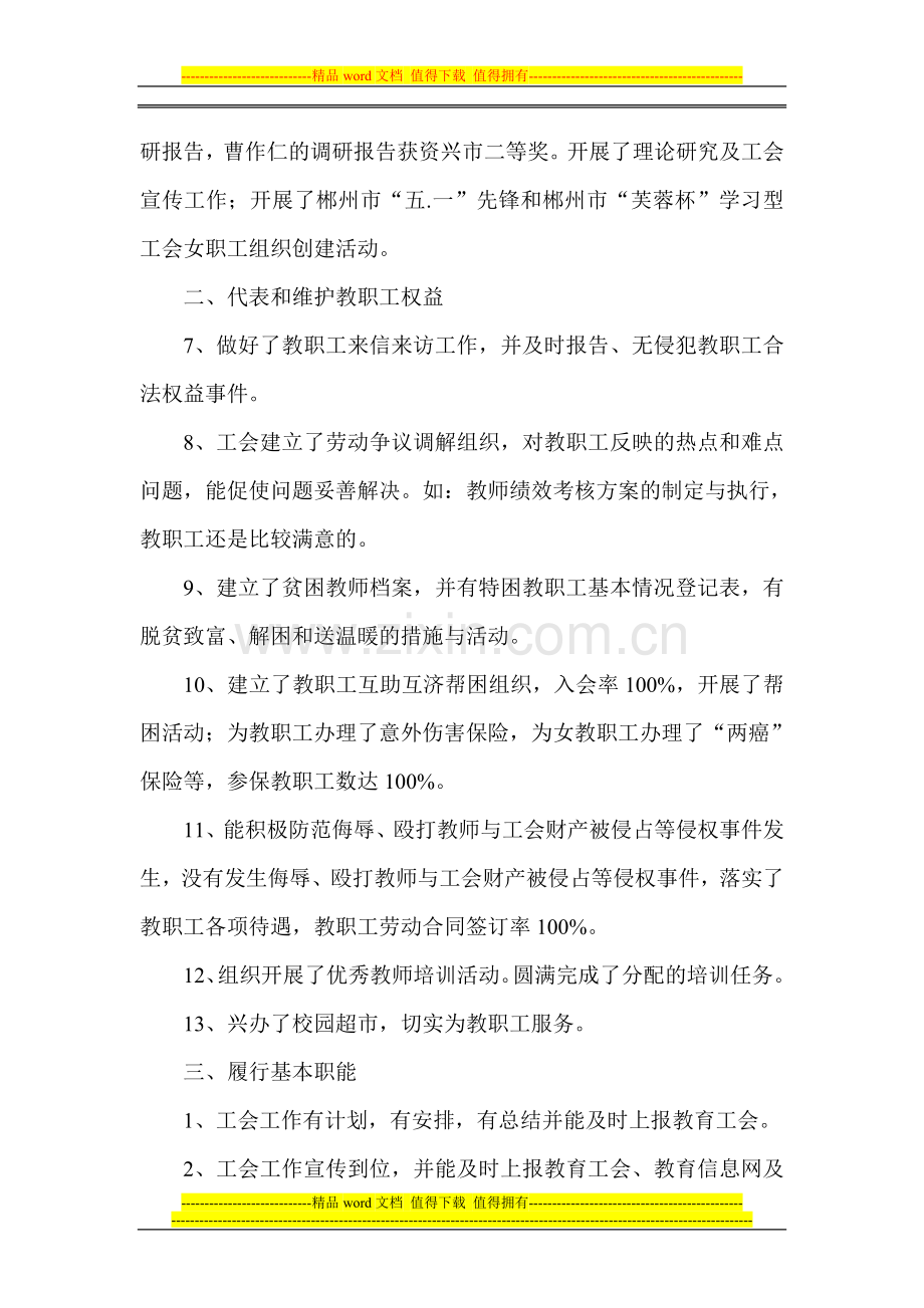 工会工作目标管理考核汇报材料..doc_第2页