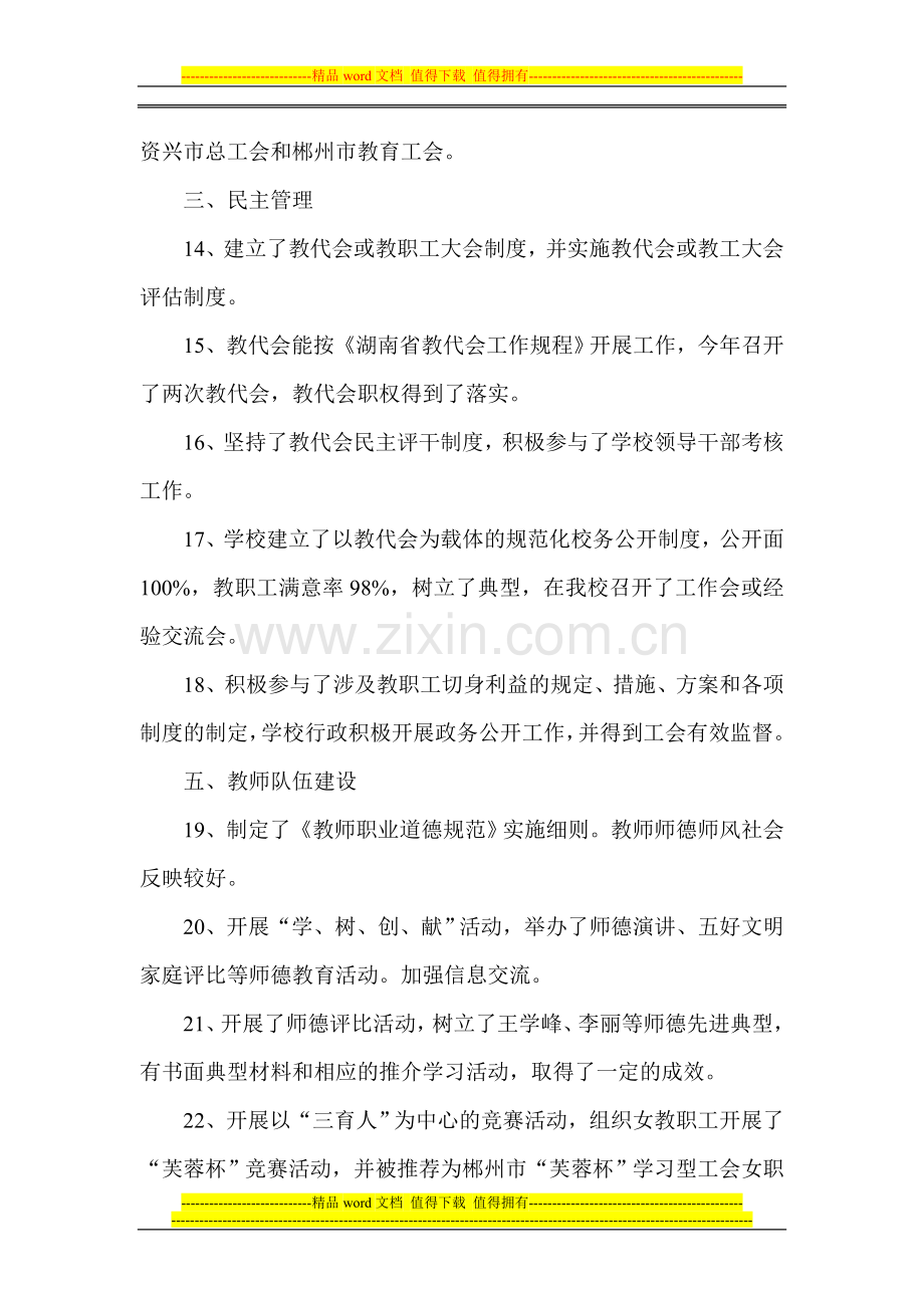 工会工作目标管理考核汇报材料..doc_第3页