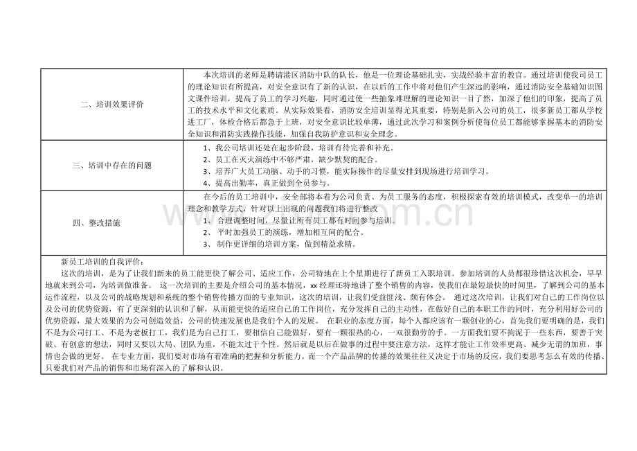 新员工培训的自我评价.doc_第2页