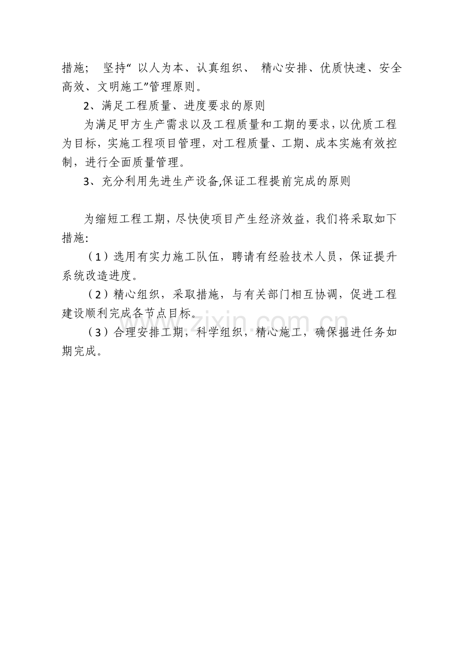 xx矿西翼放水巷施工组织设计.doc_第2页