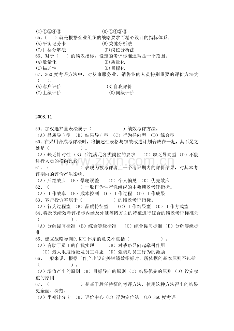 20075-201111人力资源管理师二级(绩效)历年真题及答案.doc_第3页