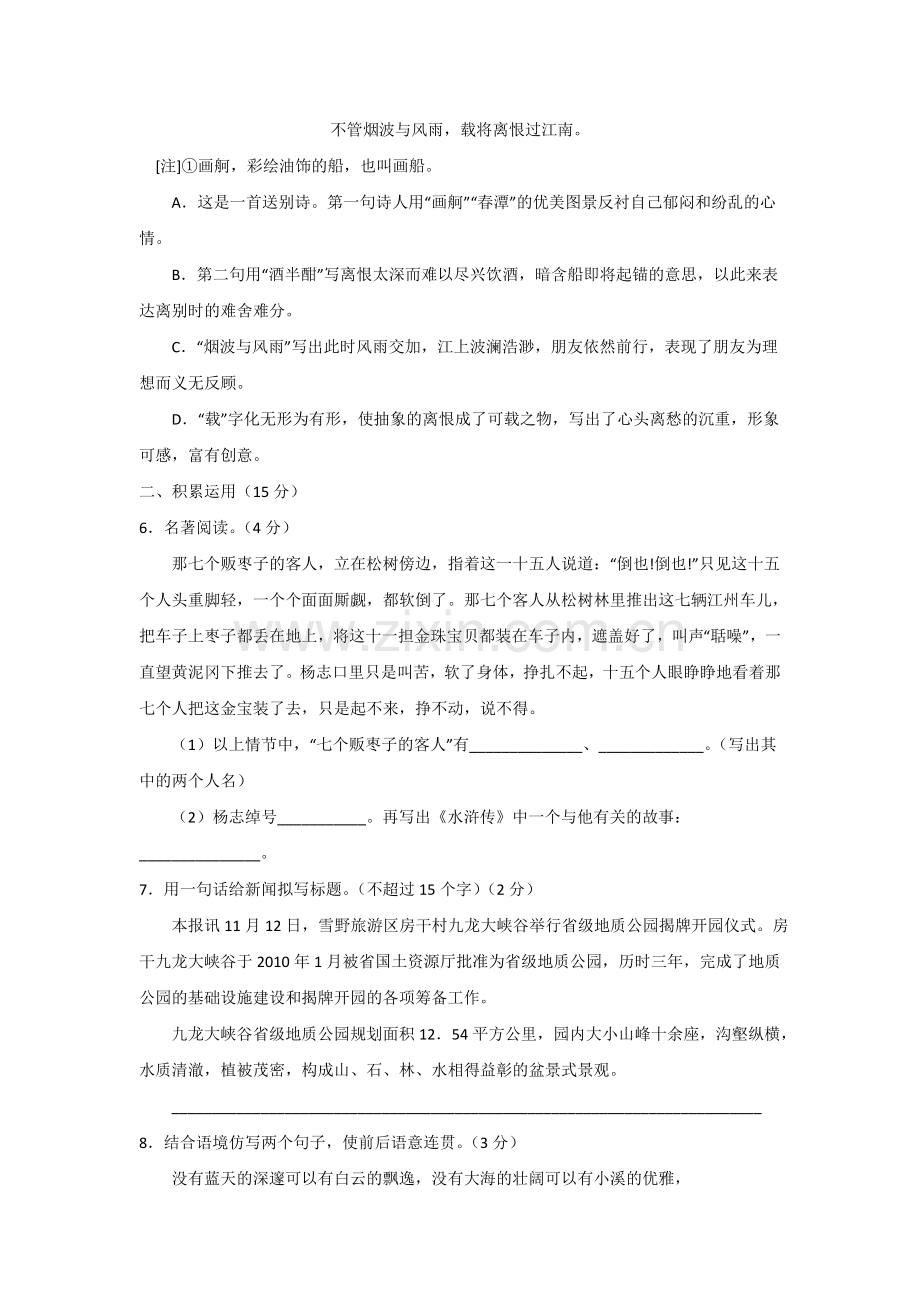 高二语文下册学业考试预测试题.doc_第2页