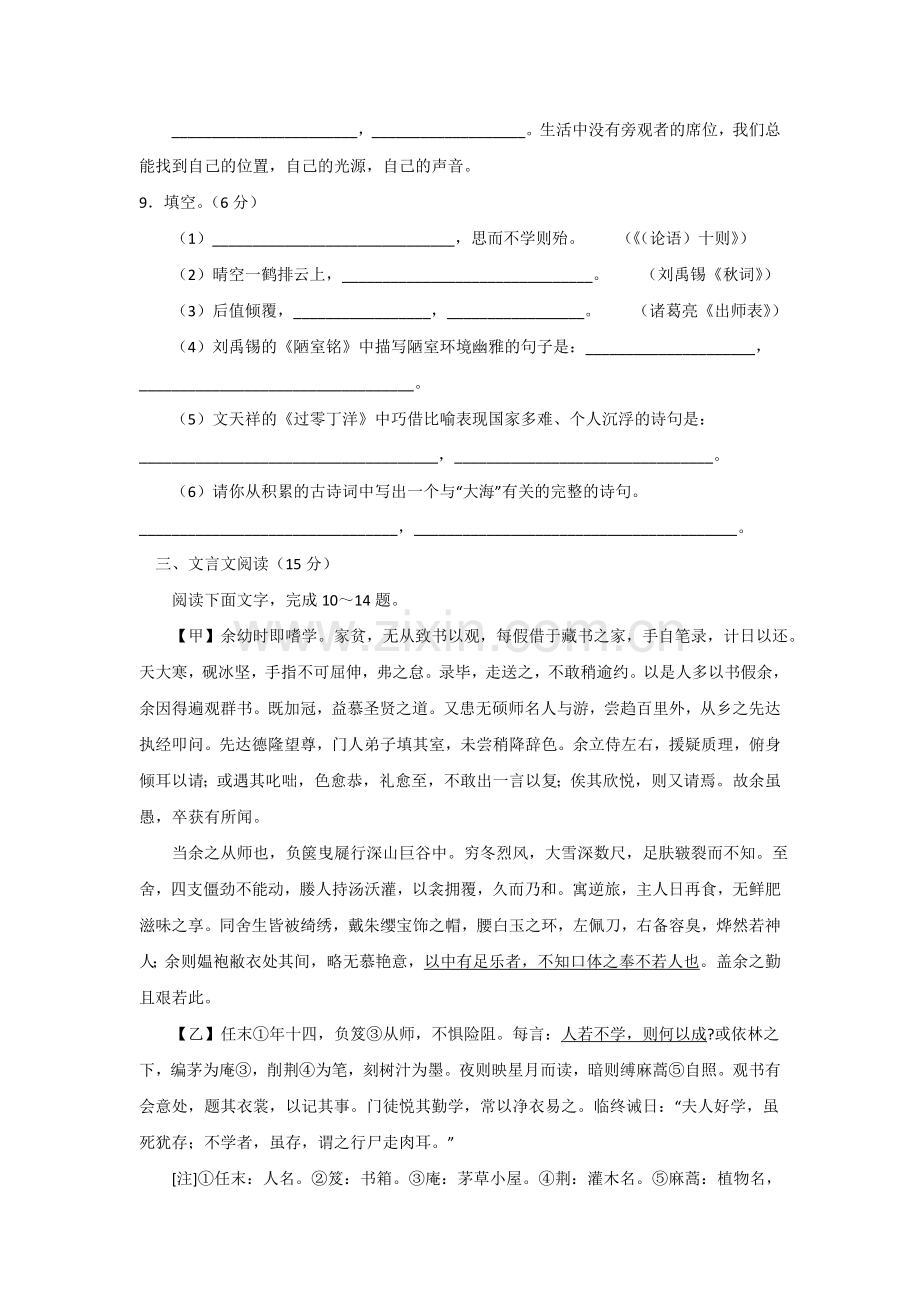 高二语文下册学业考试预测试题.doc_第3页