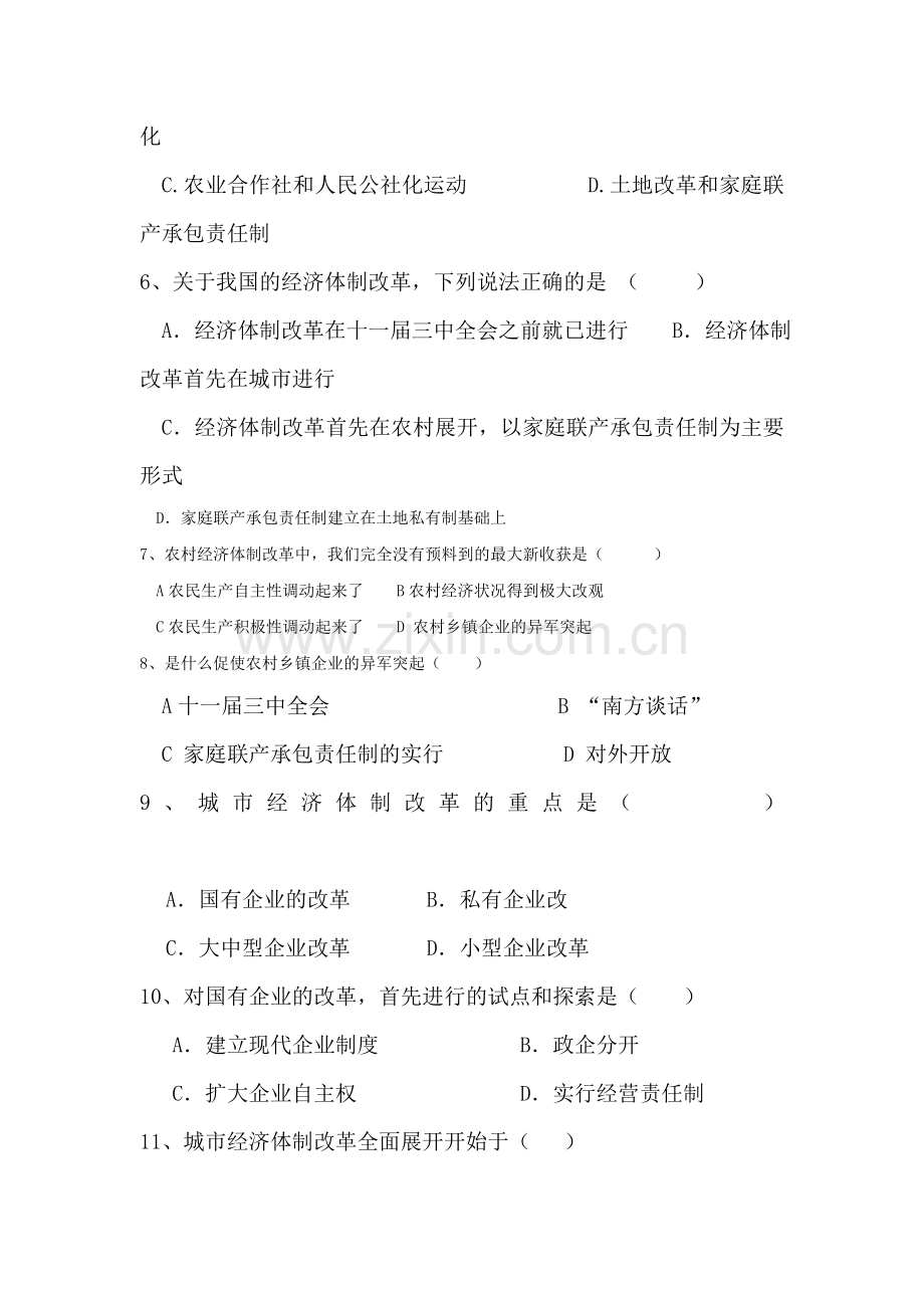 城乡改革不断深入同步训练.doc_第2页