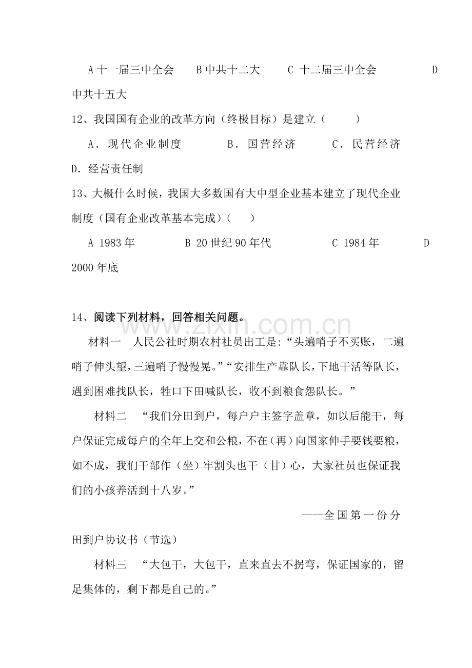 城乡改革不断深入同步训练.doc_第3页