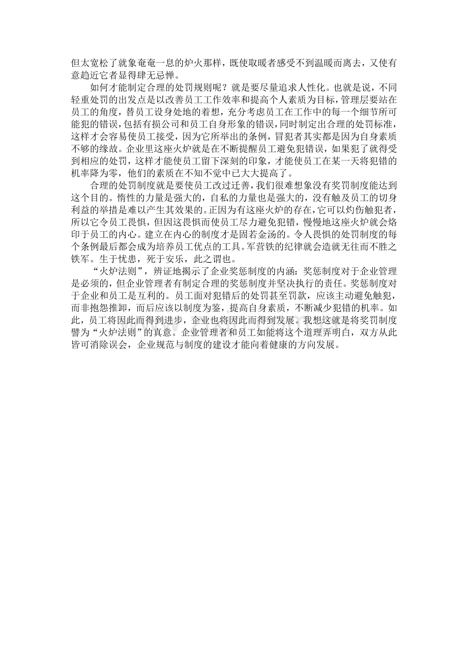 浅谈“火炉法则”与企业奖罚制度建设.doc_第2页