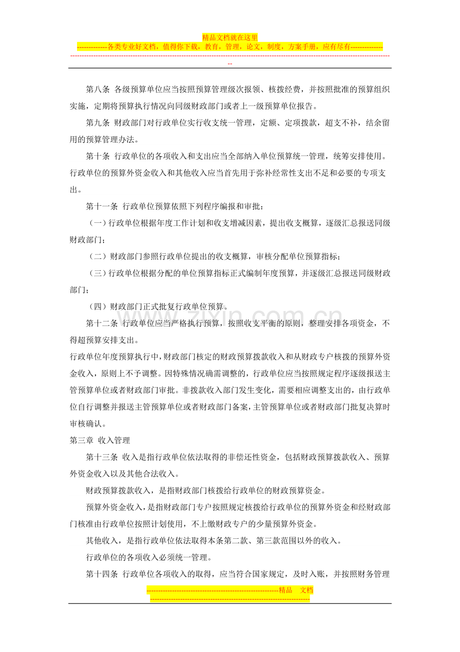 行政单位财务管理制度22.doc_第2页