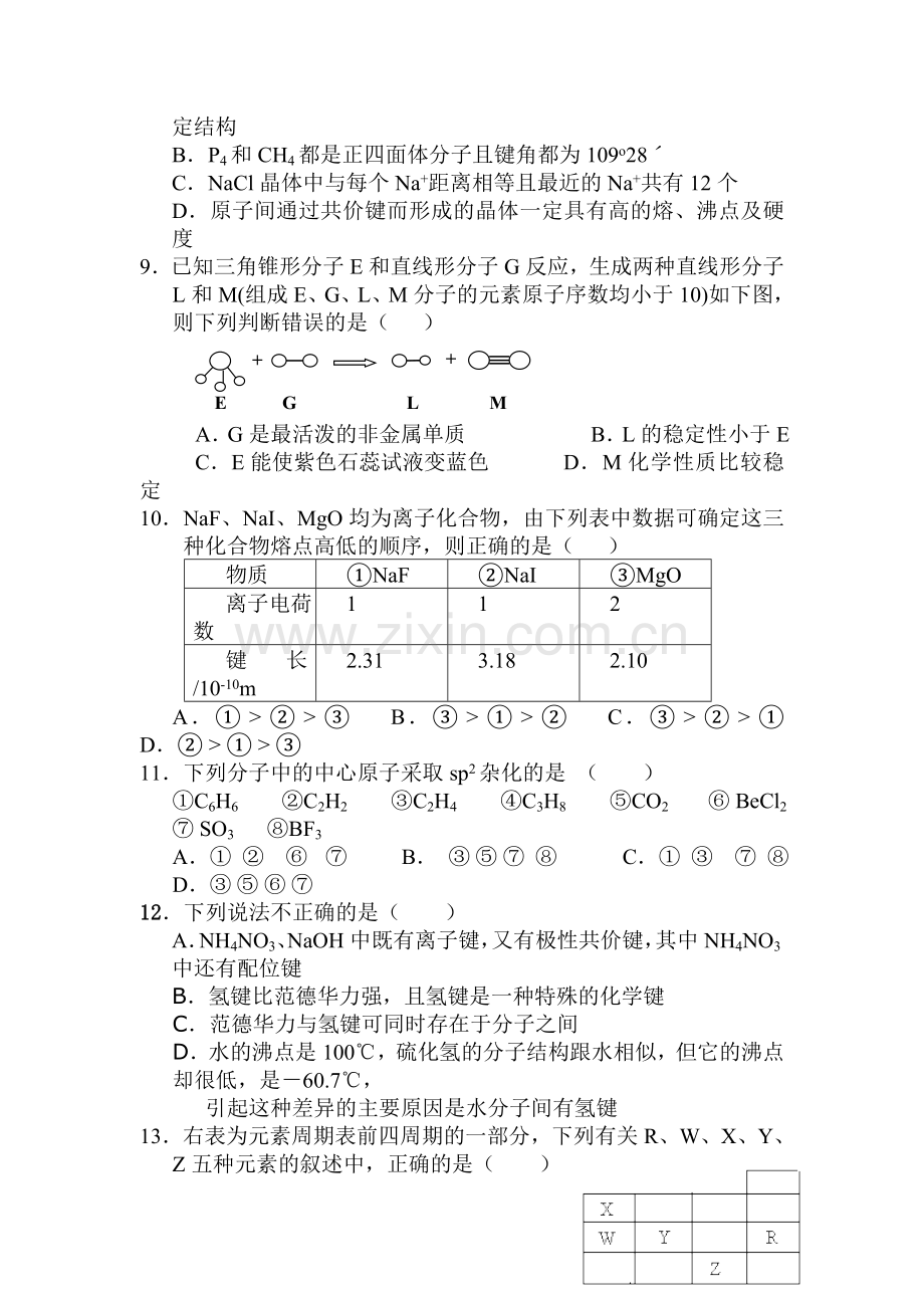 高二化学下册第二次月考测试卷.doc_第2页