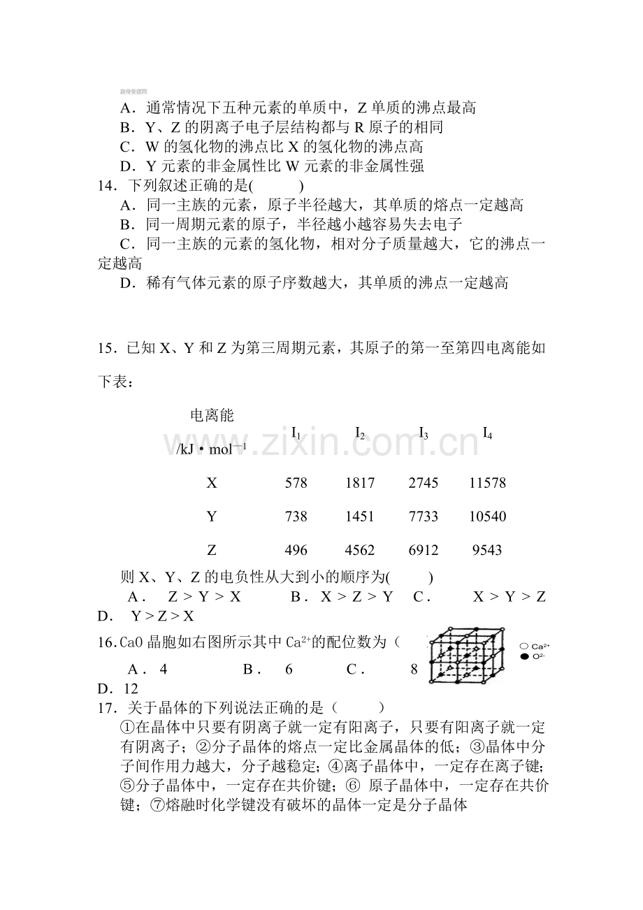 高二化学下册第二次月考测试卷.doc_第3页