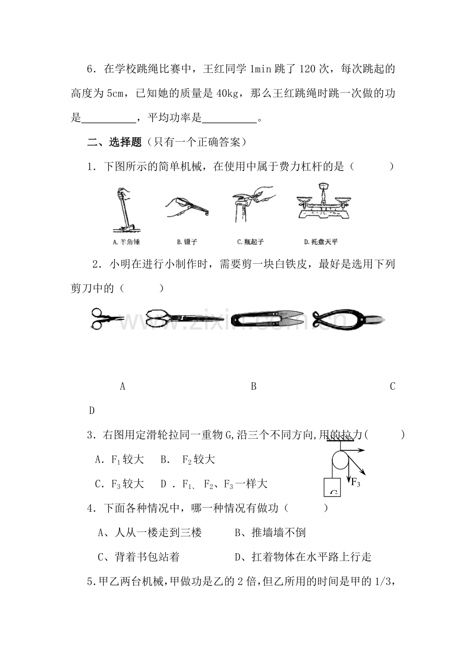 八年级物理机械与人单元测试.doc_第2页