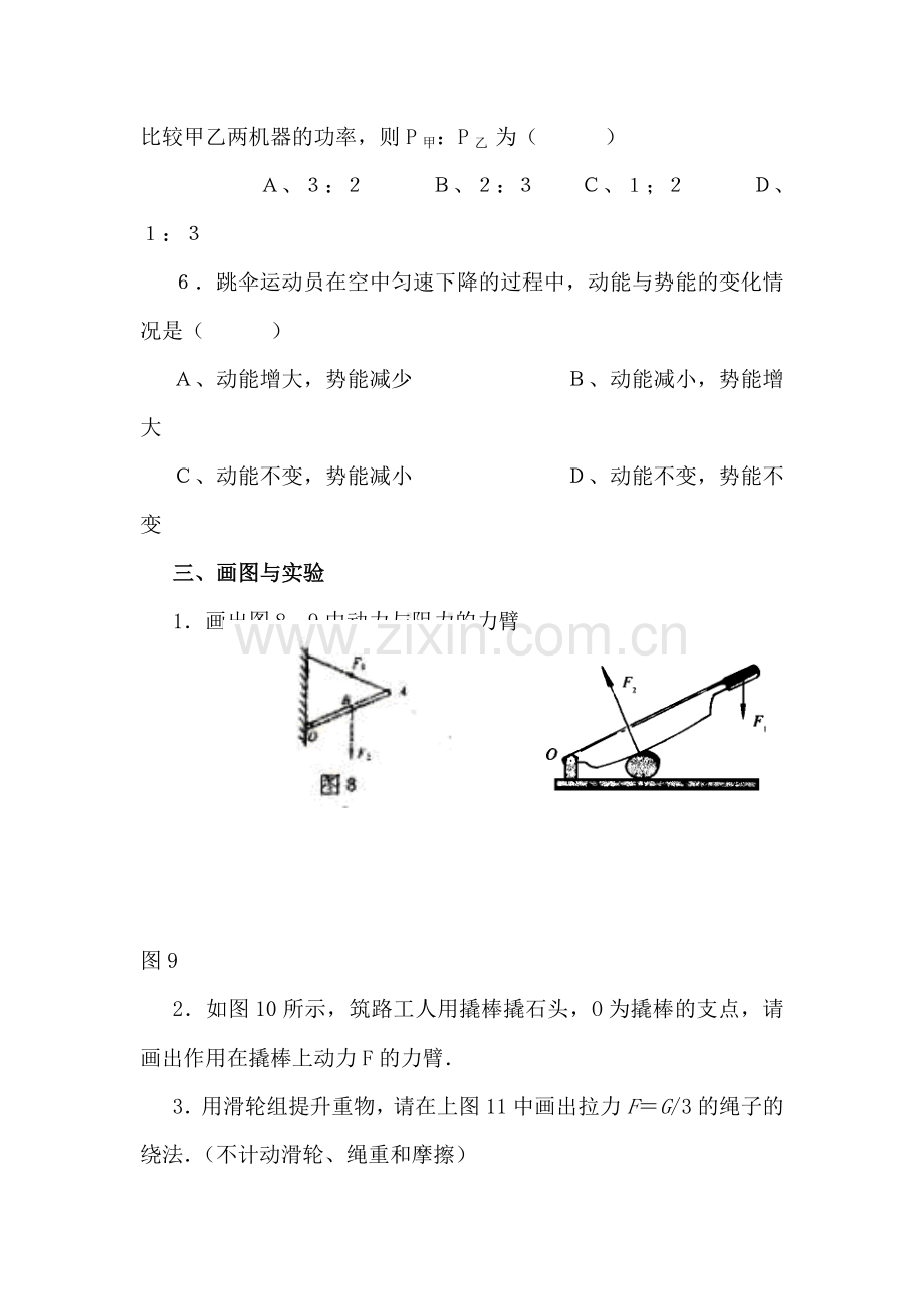 八年级物理机械与人单元测试.doc_第3页