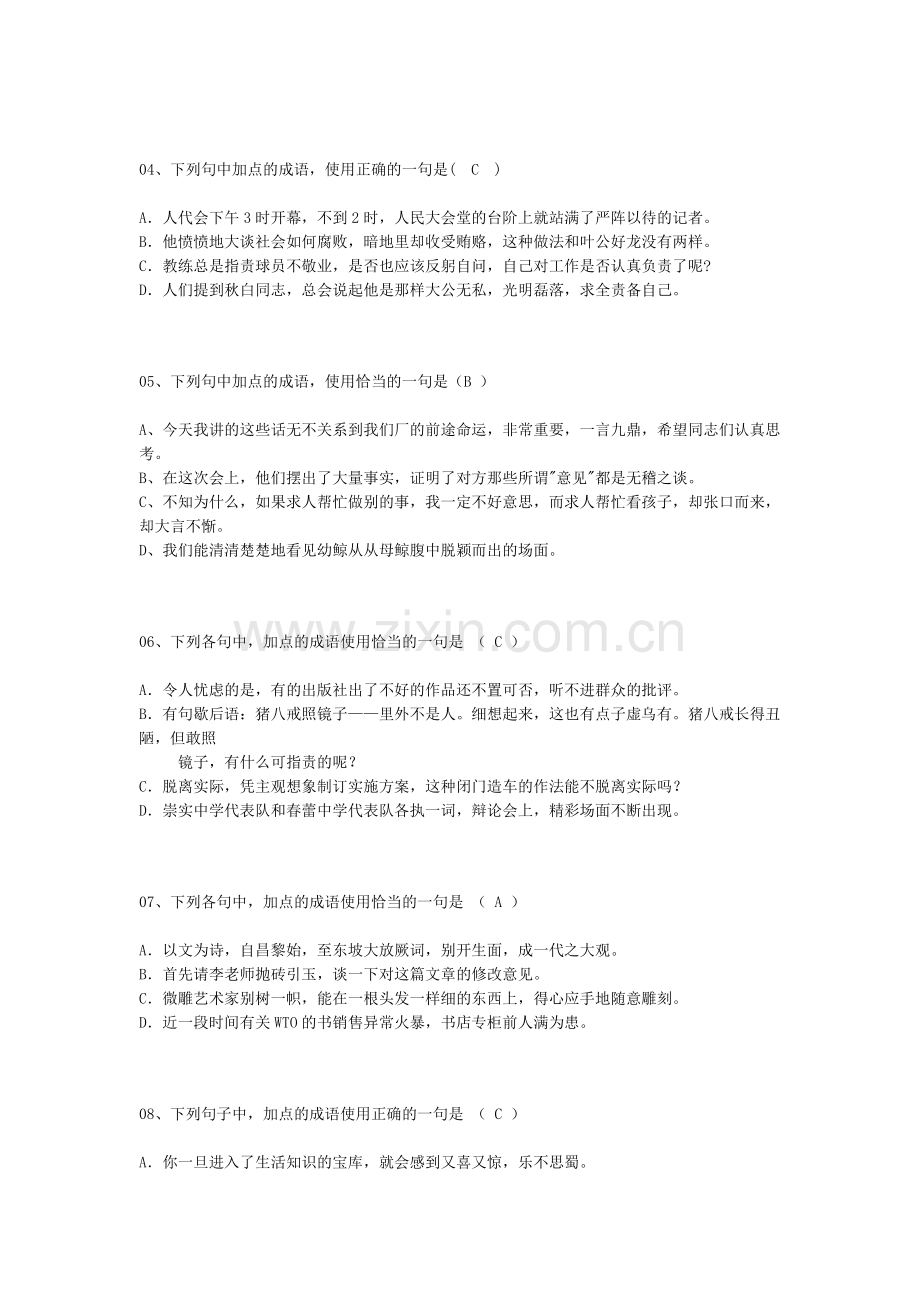 成语练习题5.doc_第2页