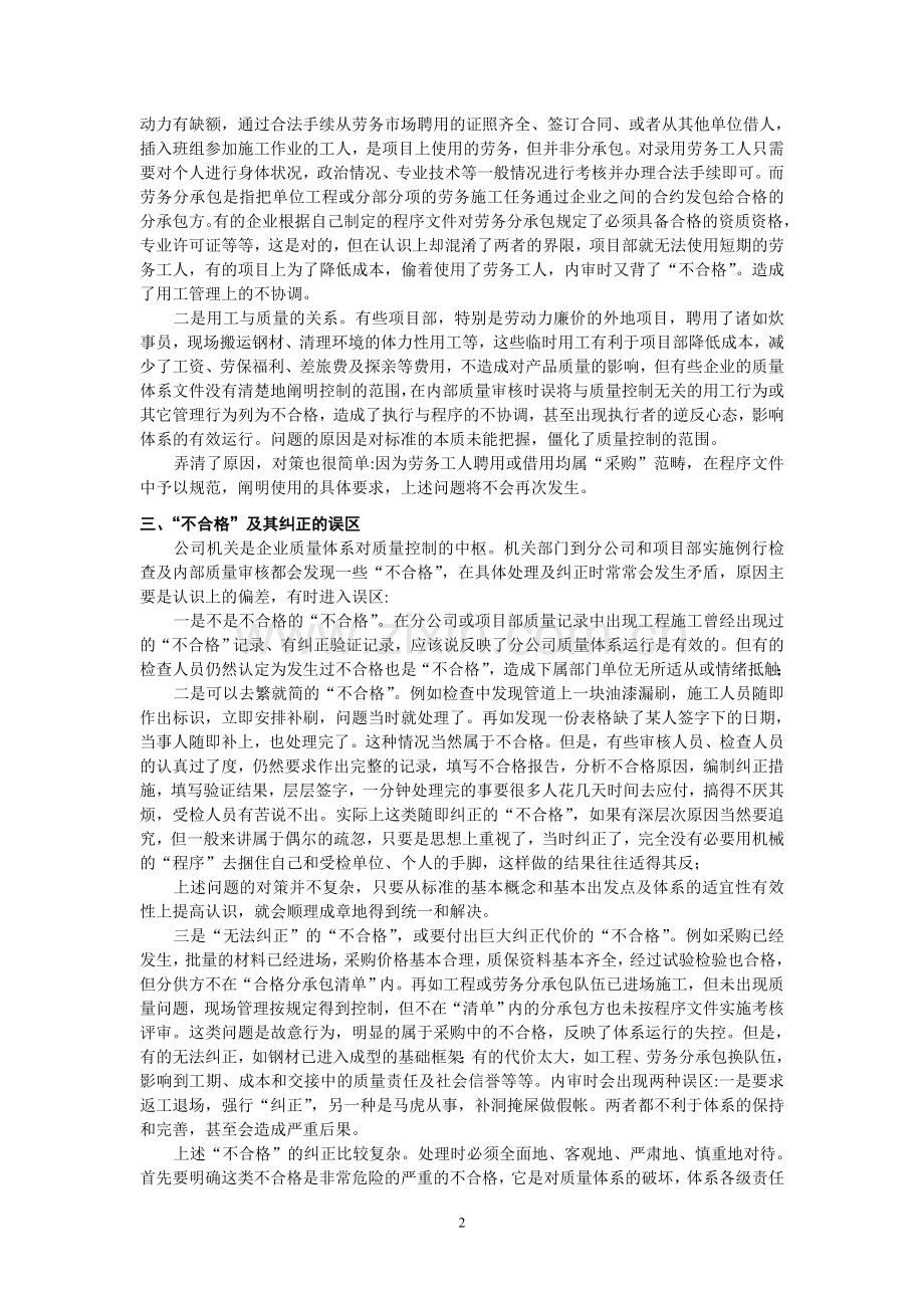 对建筑企业质量体系运行中几个实际问题的思考.doc_第2页