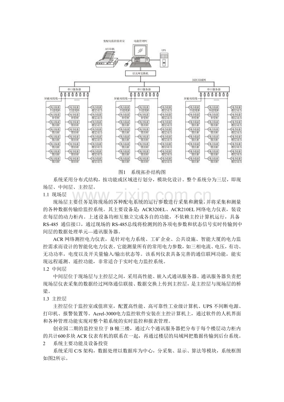 苏州创业园二期电力监控与电能管理系统设计方案-方小燕.doc_第2页